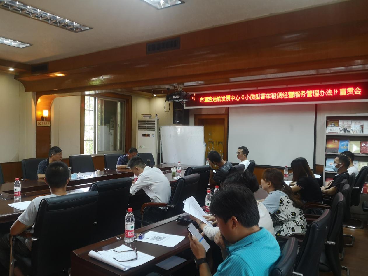 《小微型客車(chē)租賃經(jīng)營(yíng)服務(wù)管理辦法》宣貫會(huì)在柳州召開(kāi)，助力行業(yè)規(guī)范化發(fā)展